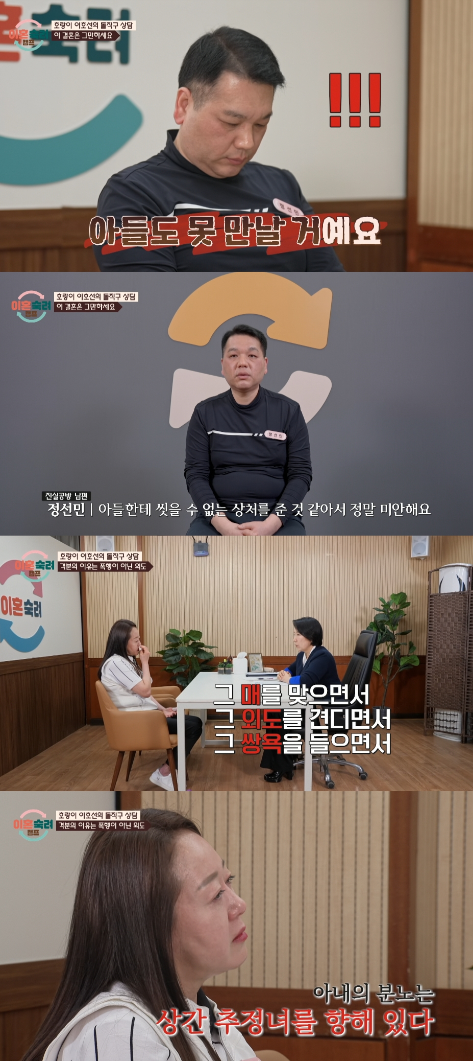 아내에게 흉기를 던지는 등 무자비한 폭행을 가하고 수차례의 외도에도 사과 한 번 하지 않은 남편에 부부상담 전문가 이호선이 "극혐"이라고 말했다. /사진=JTBC '이혼숙려캠프' 방송화면