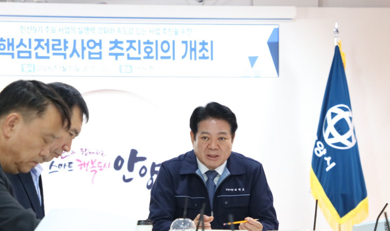 10일 오전 최대호 안양시장(오른쪽)이 핵심전략사업 추진회의를 주재하고 있다./사진제공=안양시