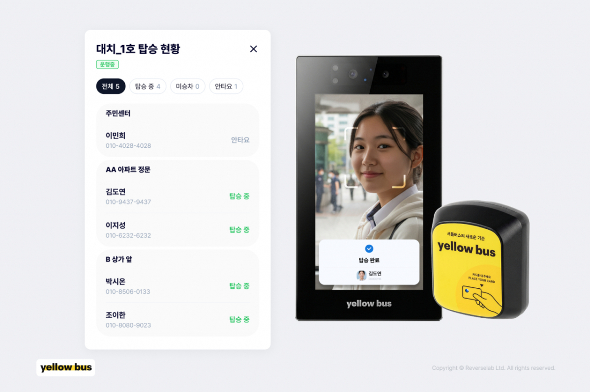 옐로우버스의 학생 탑승관리 페이지 /사진=리버스랩