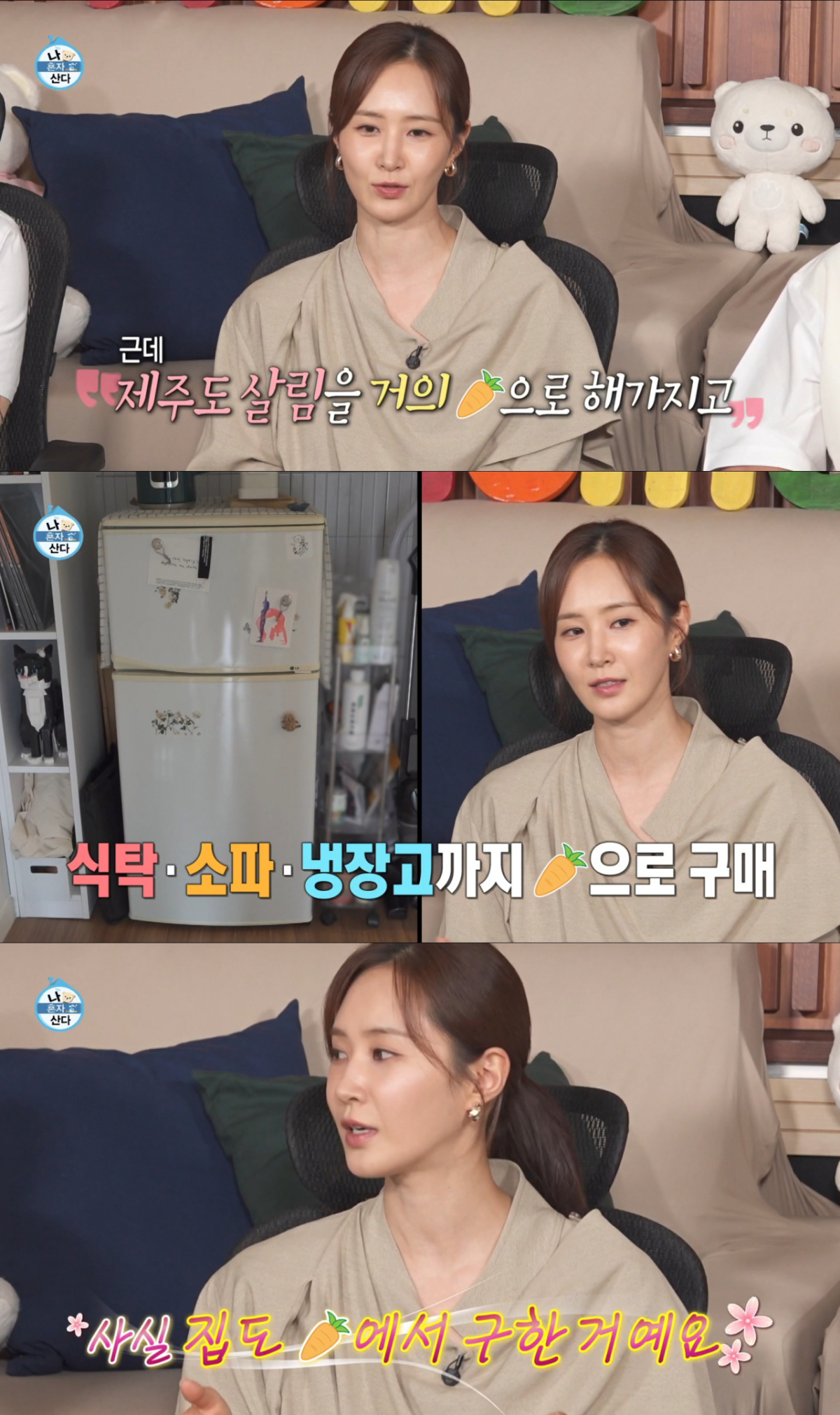 제주도의 집, 살림 모두 당근마켓에서 구매한 유리. /사진=MBC '나 혼자 산다' 캡처