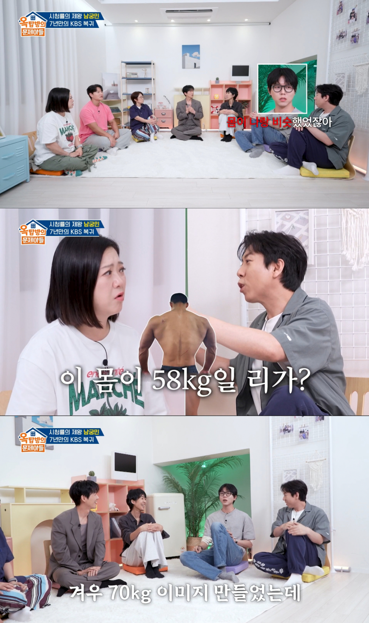몸무게 자랑하려다가 MC들에게 혼나는 주우재. /사진=KBS2 '옥탑방의 문제아들' 캡처