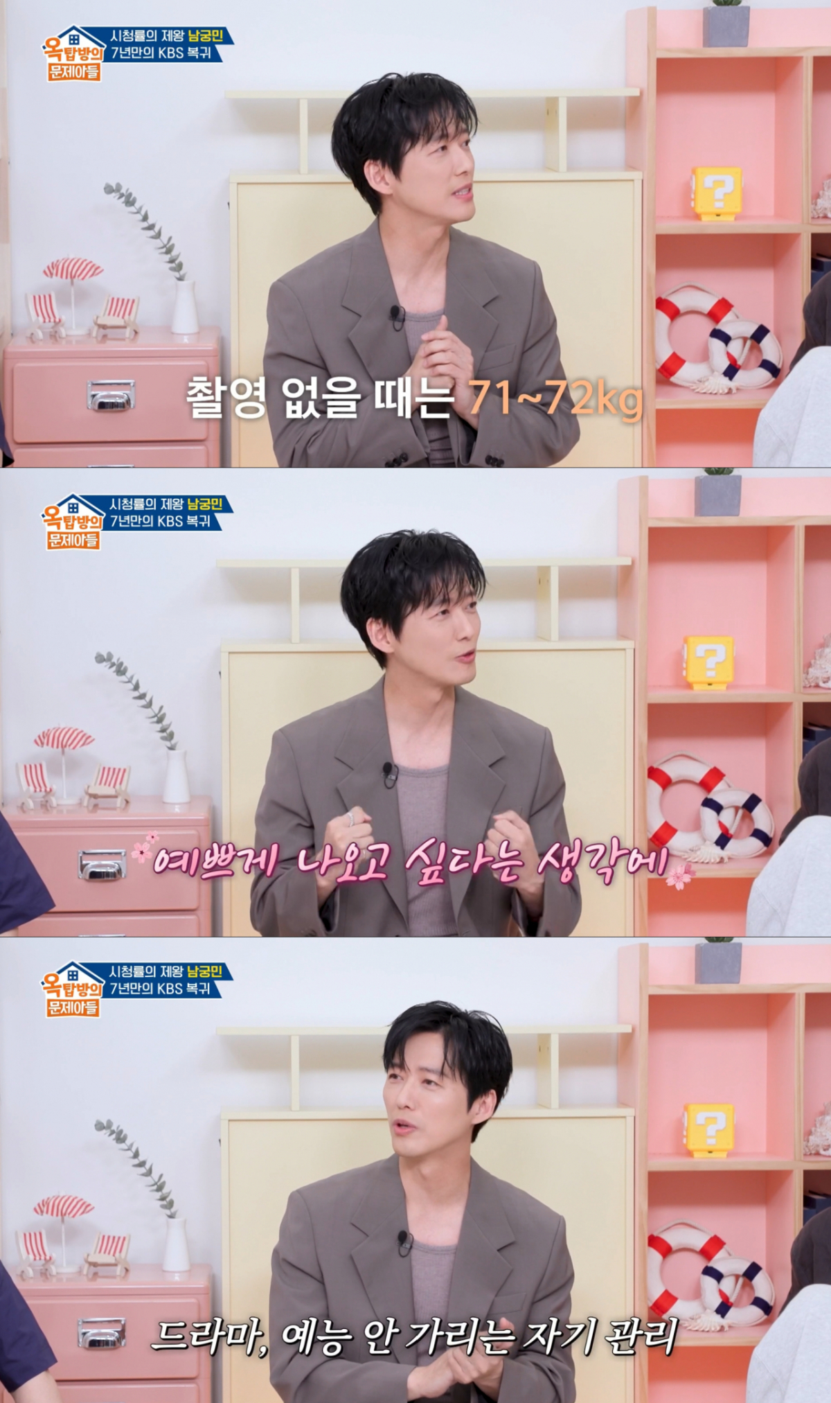 예능을 앞두고 다이어트를 한 남궁민. /사진=KBS2 '옥탑방의 문제아들' 캡처
