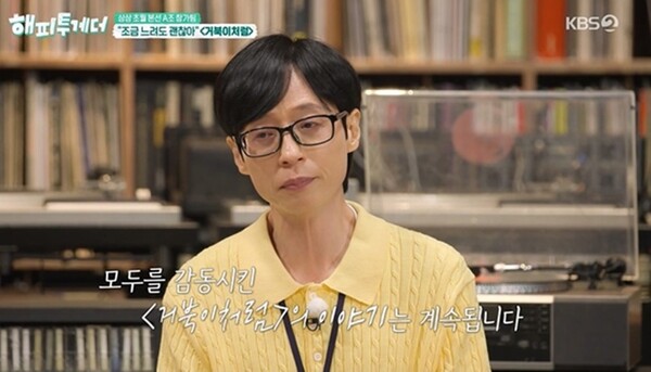 사진=방송 영상 캡처