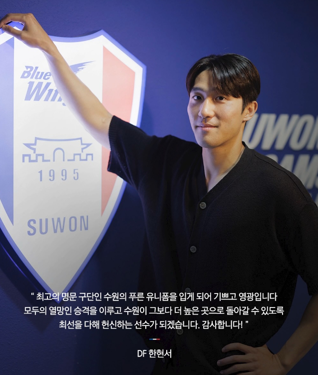 한현서. /사진=수원 삼성 블루윙즈