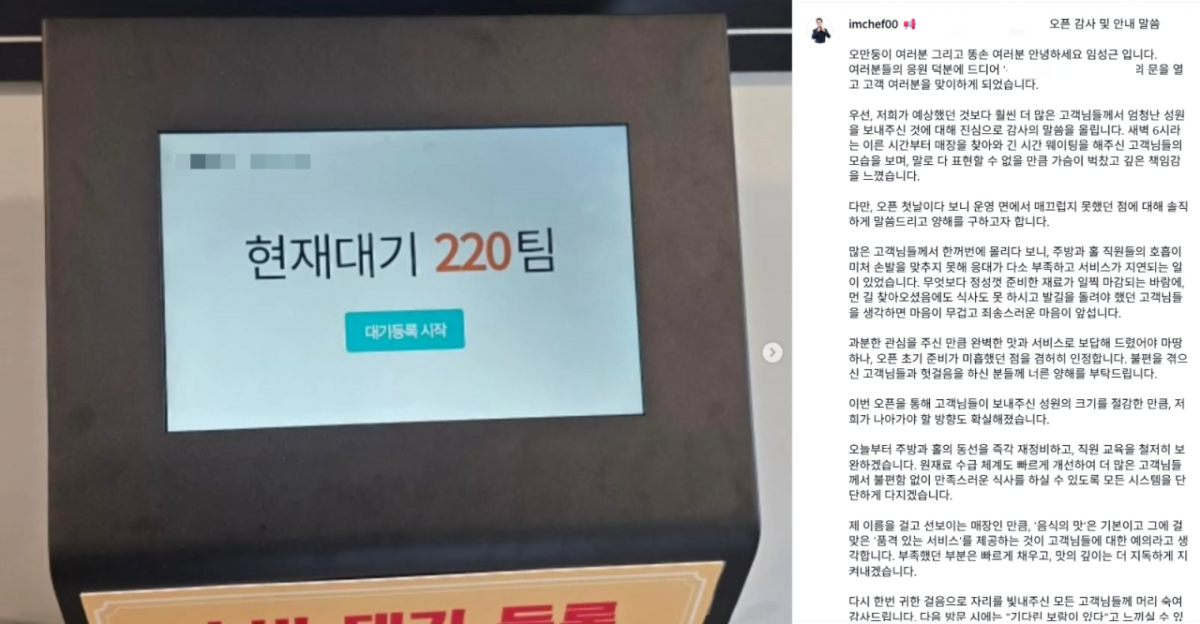 /사진=임성근 셰프 SNS 캡처.
