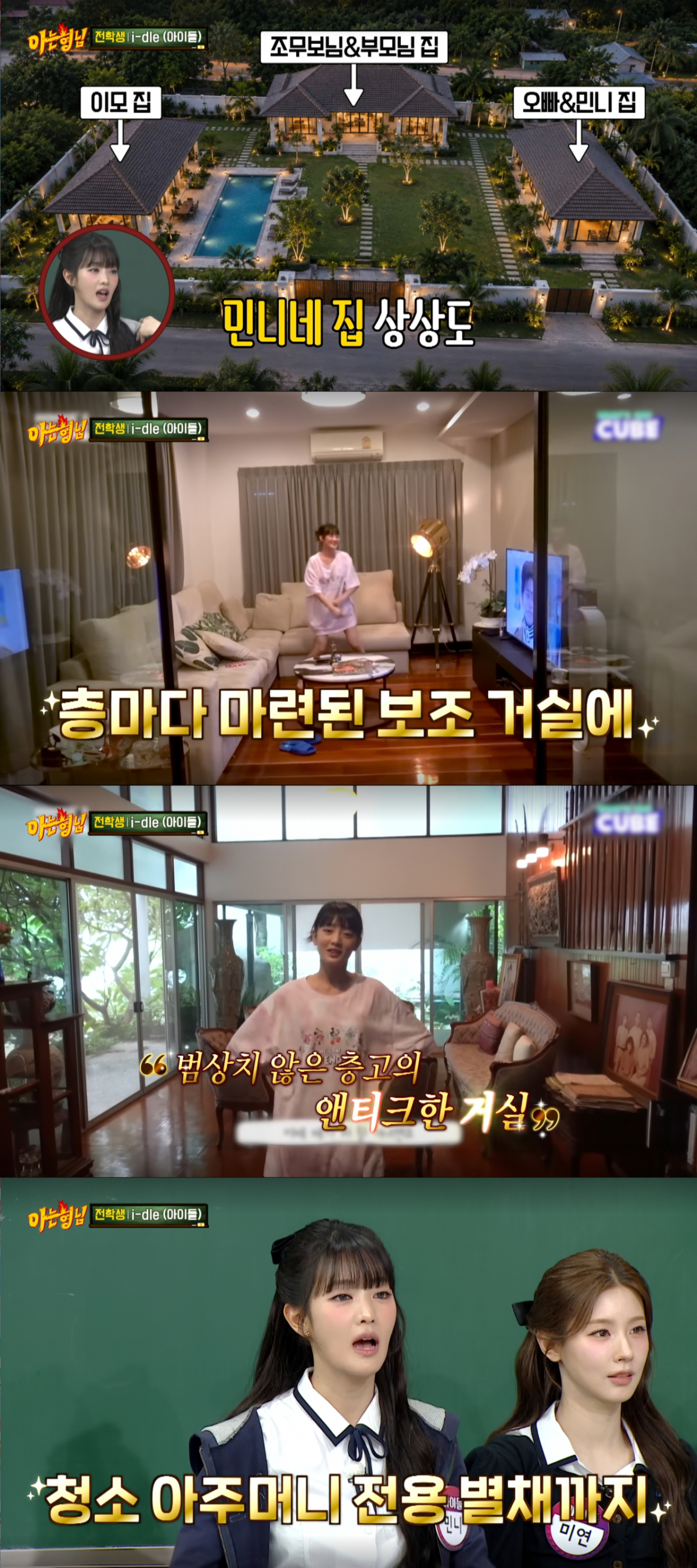 세 채를 두고 대가족이 같이 사는 민니의 태국 집. /사진=JTBC '아는 형님' 캡처