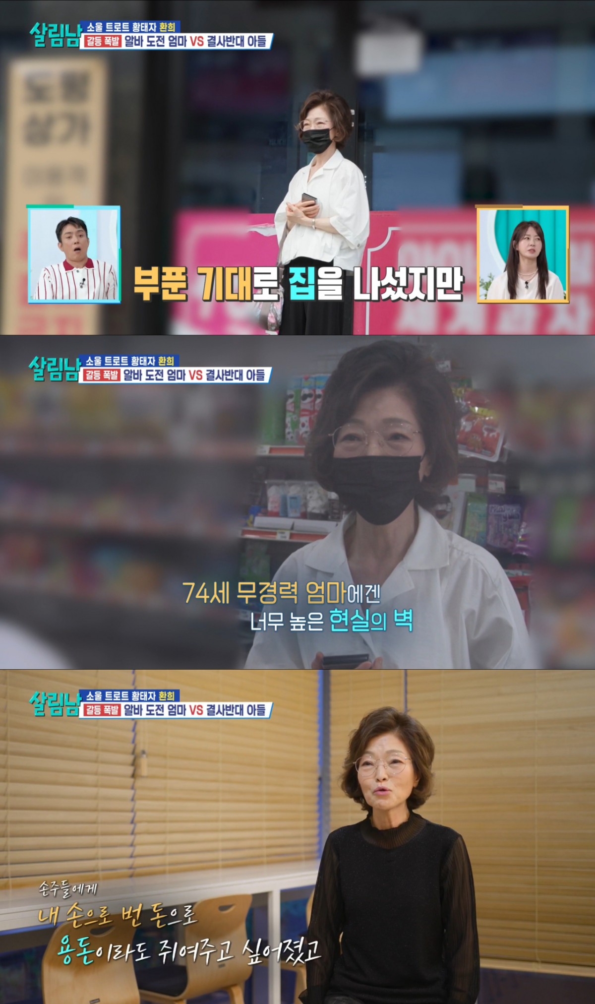 실제 아르바이트를 적극 알아본 환희 어머니. /사진=KBS2 '살림하는 남자들 시즌2' 캡처