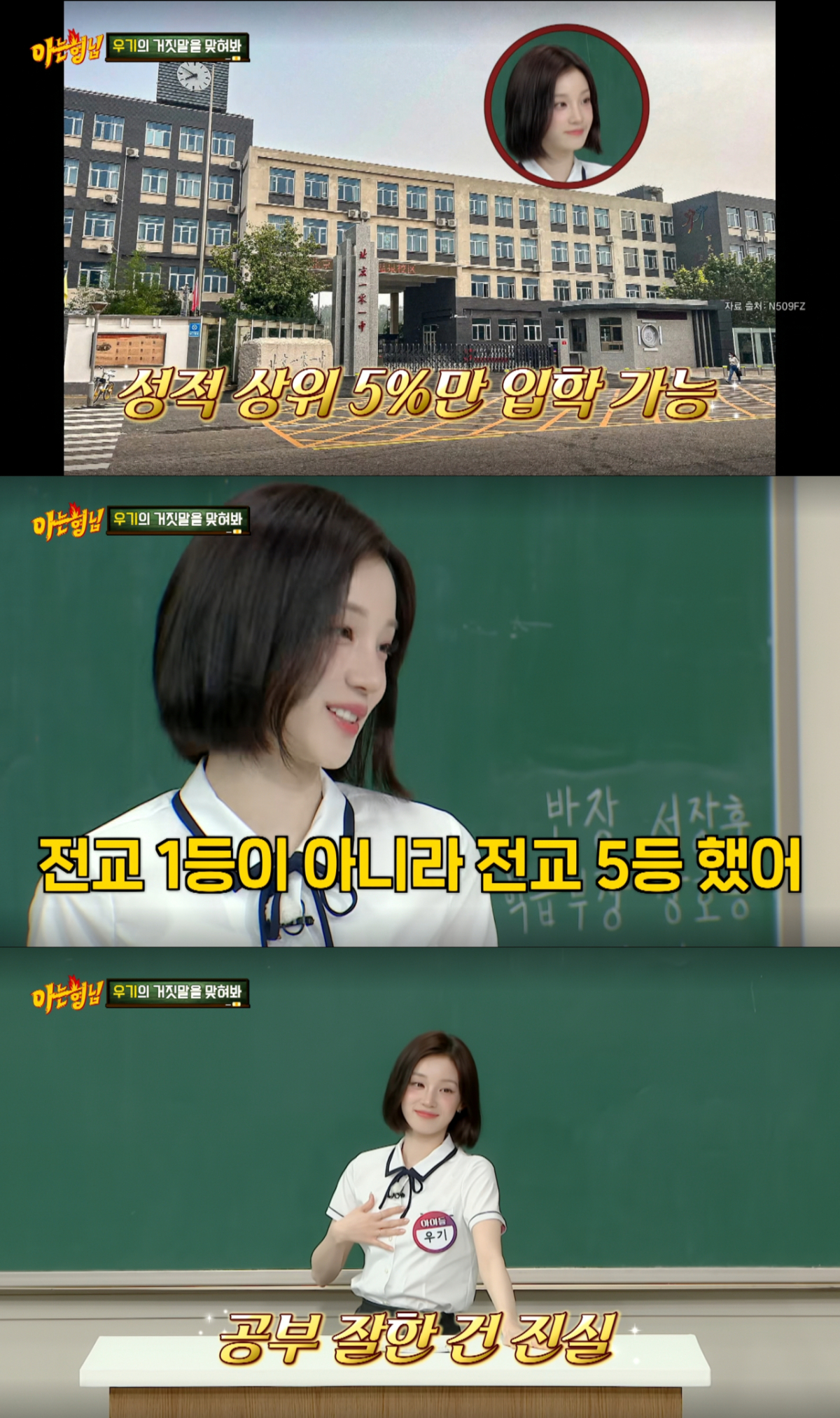 데뷔 전 중학생 때 전교 5등까지 했던 우기. /사진=JTBC '아는 형님' 캡처