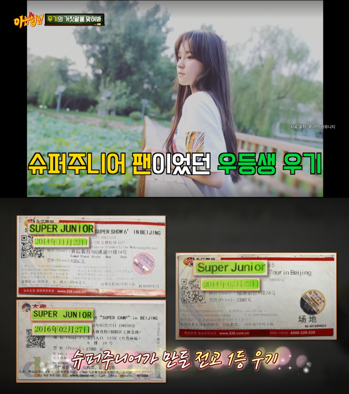 중학생 당시 슈퍼주니어 려욱의 팬이었던 우기. /사진=JTBC '아는 형님' 캡처