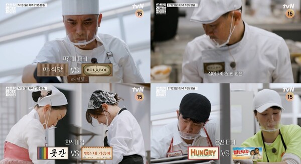 '스트릿 레스토랑 파이터' / 사진=tvN