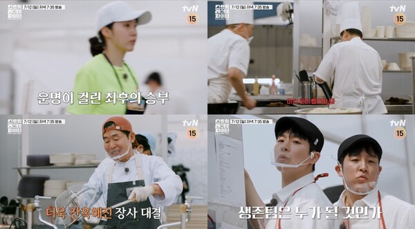 '스트릿 레스토랑 파이터' / 사진=tvN