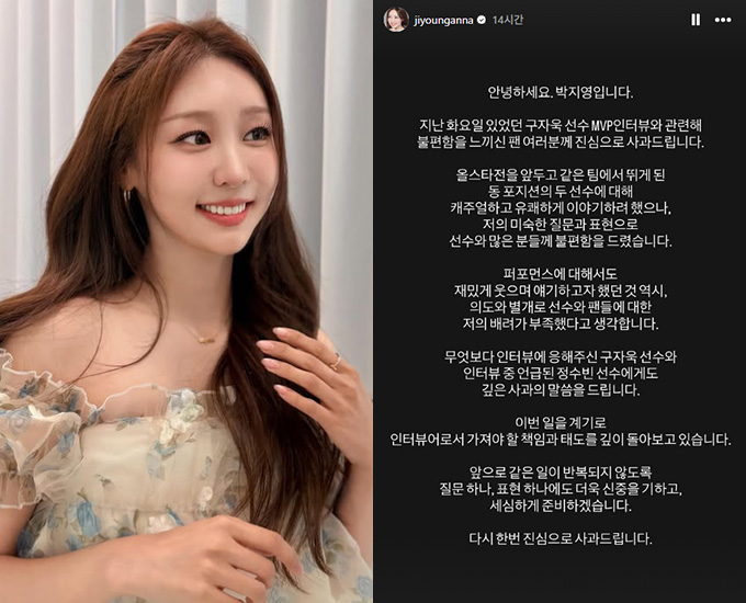 스포츠 아나운서 박지영(39)이 야구선수 구자욱(33·삼성 라이온즈)과의 인터뷰와 관련해 사과했다. /사진=박지영 인스타그램