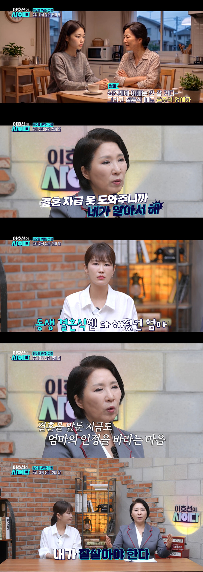외국인 전 남편과 낳은 혼혈 딸이라며 평생 차별한 어머니 때문에 고민하는 여성의 사연이 전해졌다. /사진=SBS Plus '이호선의 사이다' 방송 화면