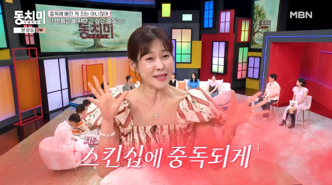 방송인 현영이 '스킨십 중독' 바람을 드러냈다. /사진=MBN '속풀이쇼 동치미' 방송 화면