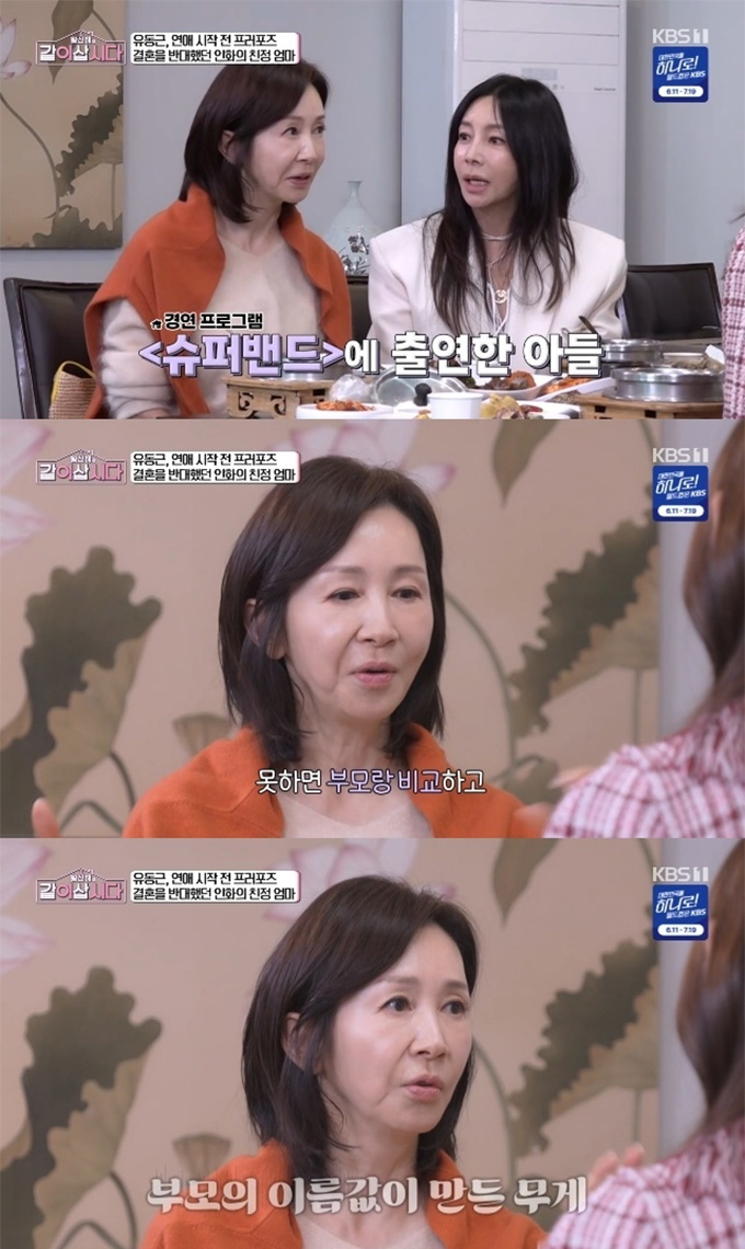 배우 전인화가 지난 5월 KBS1 '황신혜의 같이 삽시다'에 출연해 아들과 딸의 근황을 전했다. /사진=KBS1 '황신혜의 같이 삽시다' 방송 화면