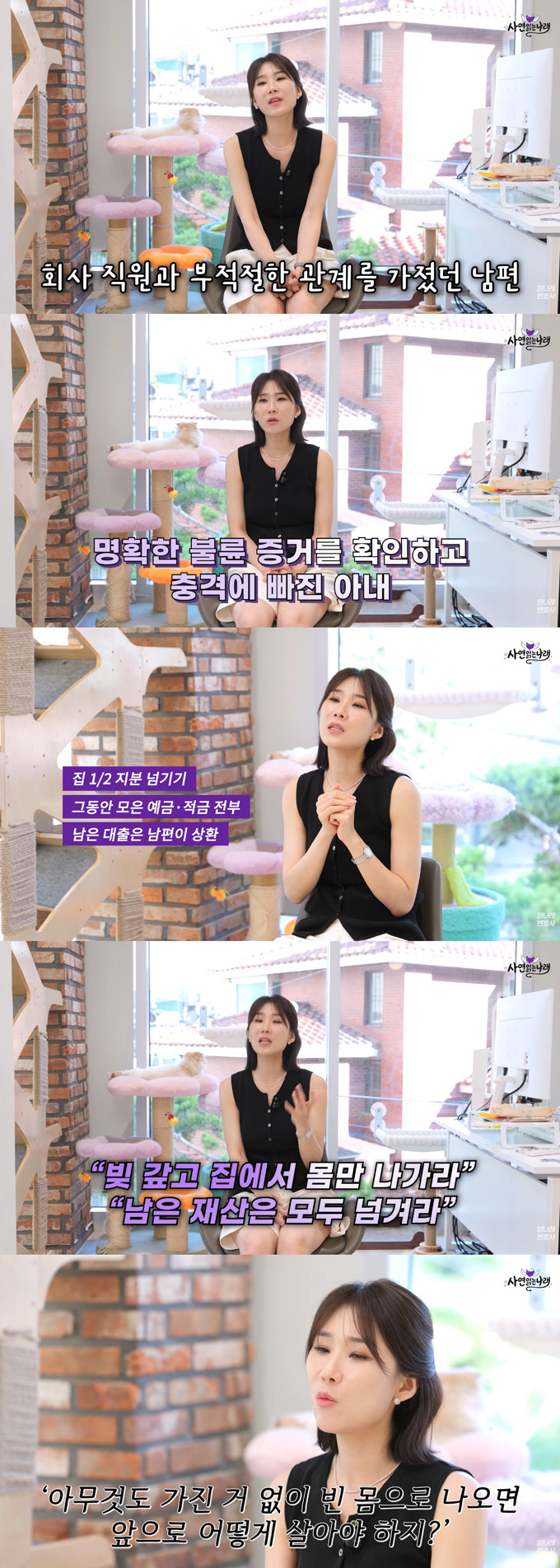 회사 직원과 불륜을 저질러 아내에게 이혼을 요구받은 40대 남성이 재산분할에 대한 고민을 털어놨다. /사진=유튜브 채널 '양나래 변호사' 영상