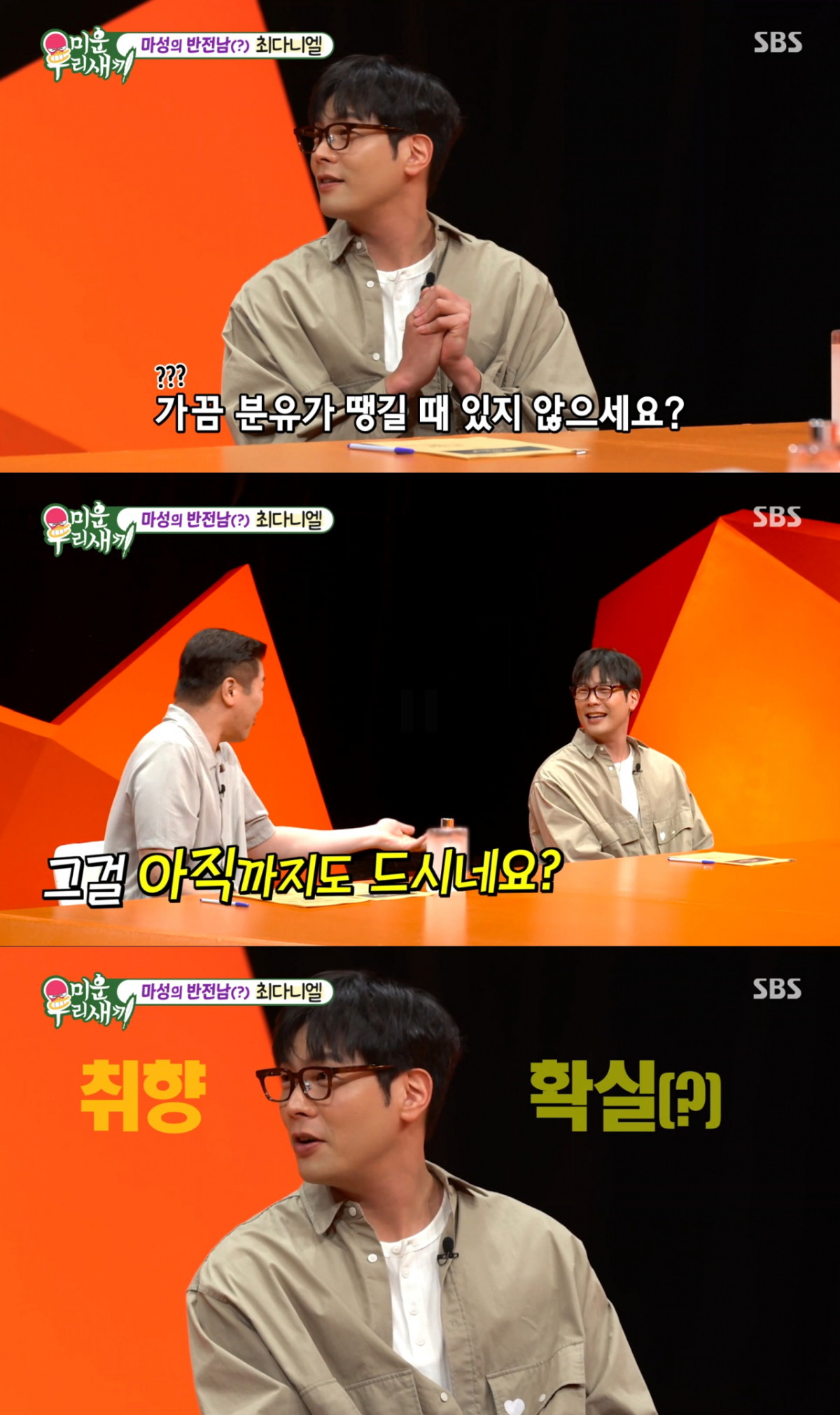 분유를 좋아하는 최다니엘. /사진=SBS '미운 우리 새끼' 캡처