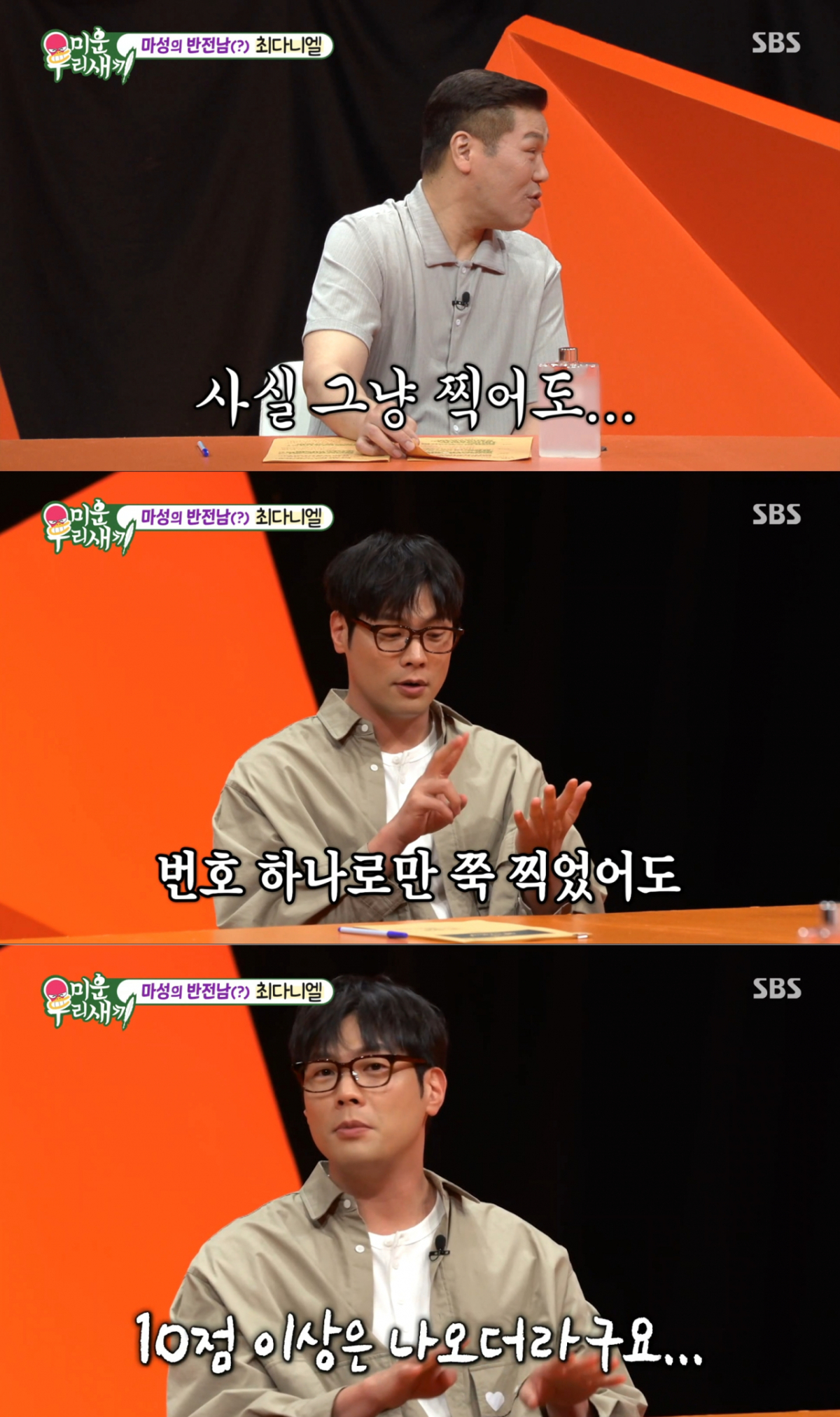 수능영역 수리 부문에서 5점을 받았던 최다니엘. /사진=SBS '미운 우리 새끼' 캡처