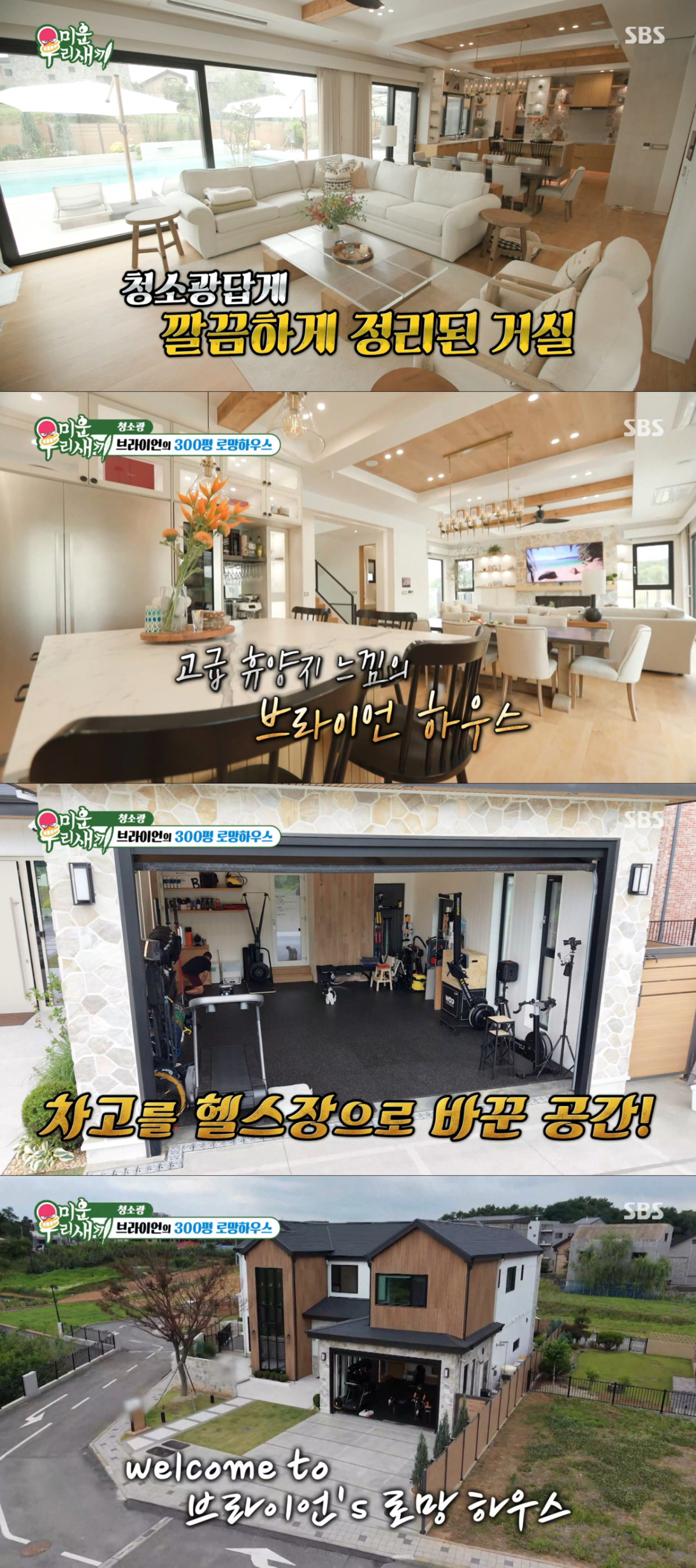 깨끗한 브라이언의 대저택 내부. /사진=SBS '미운 우리 새끼' 캡처