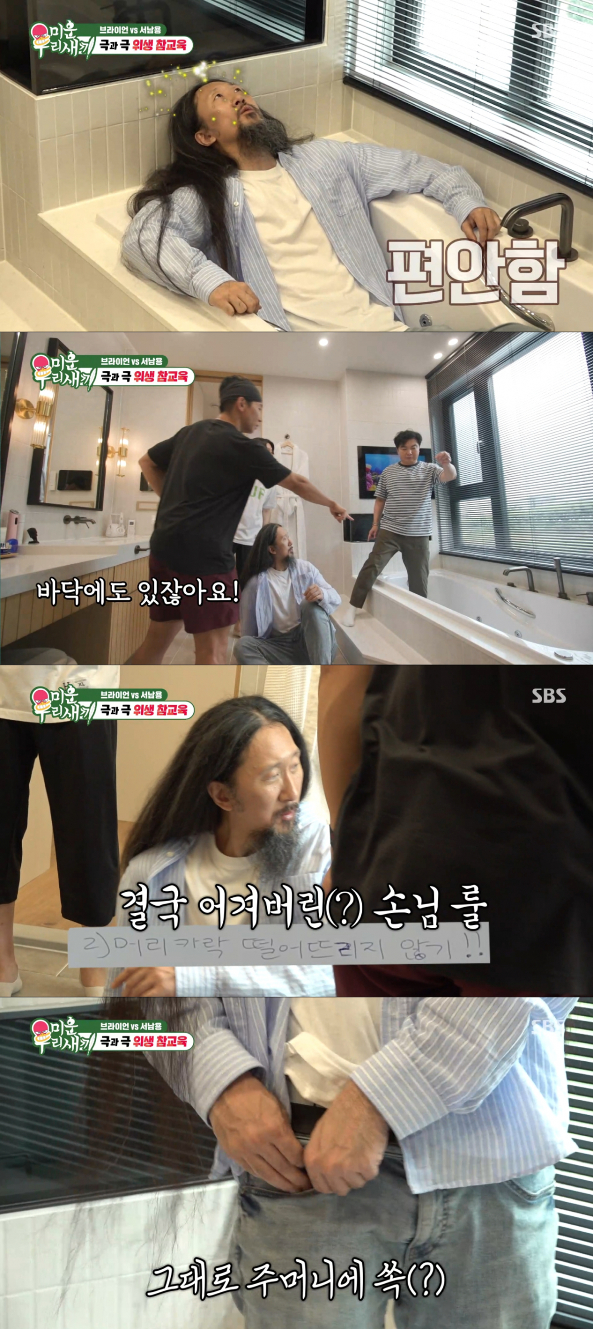 머리카락이 빠지자 급하게 수습하는 서남용. /사진=SBS '미운 우리 새끼' 캡처