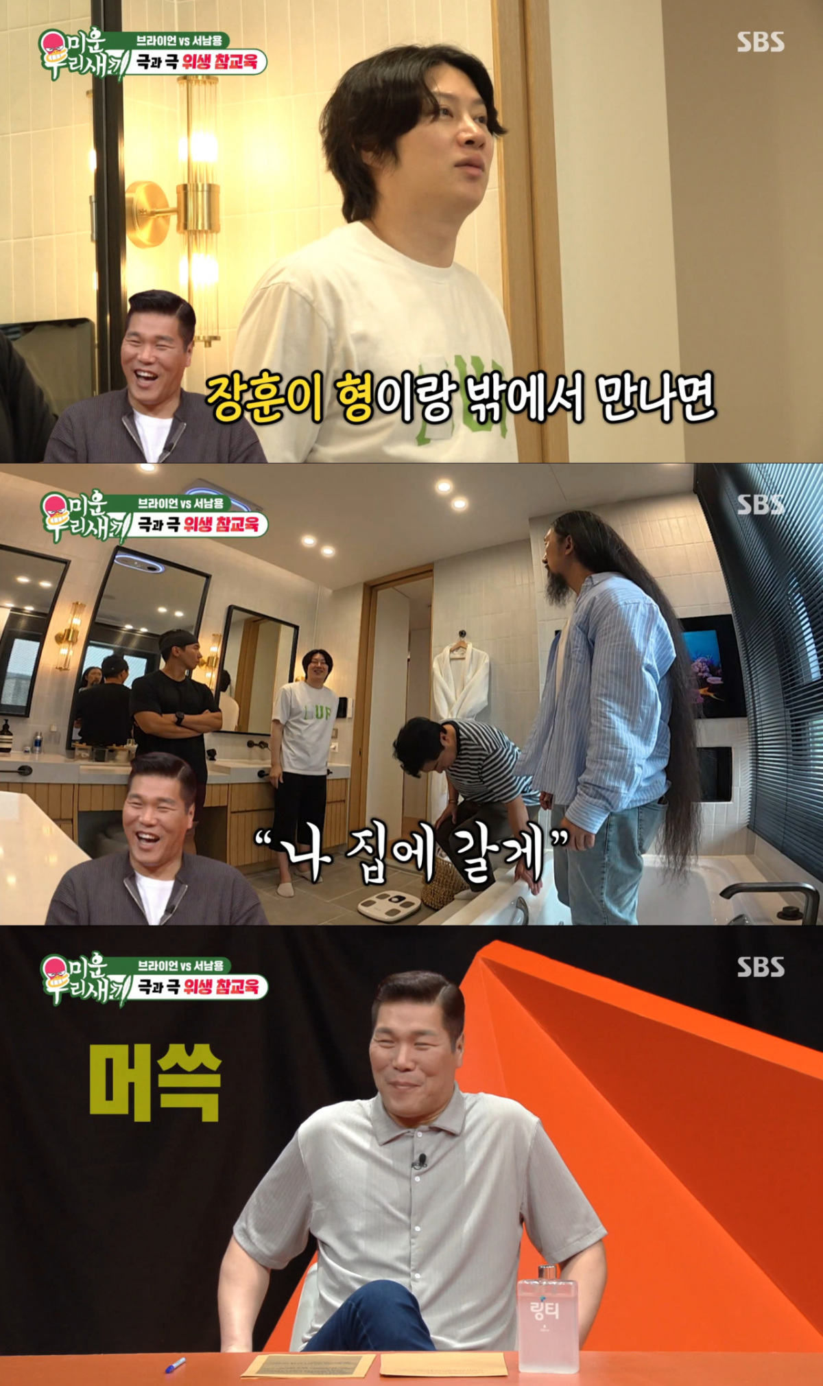 서장훈의 화장실 습관을 폭로하는 김희철. /사진=SBS '미운 우리 새끼' 캡처