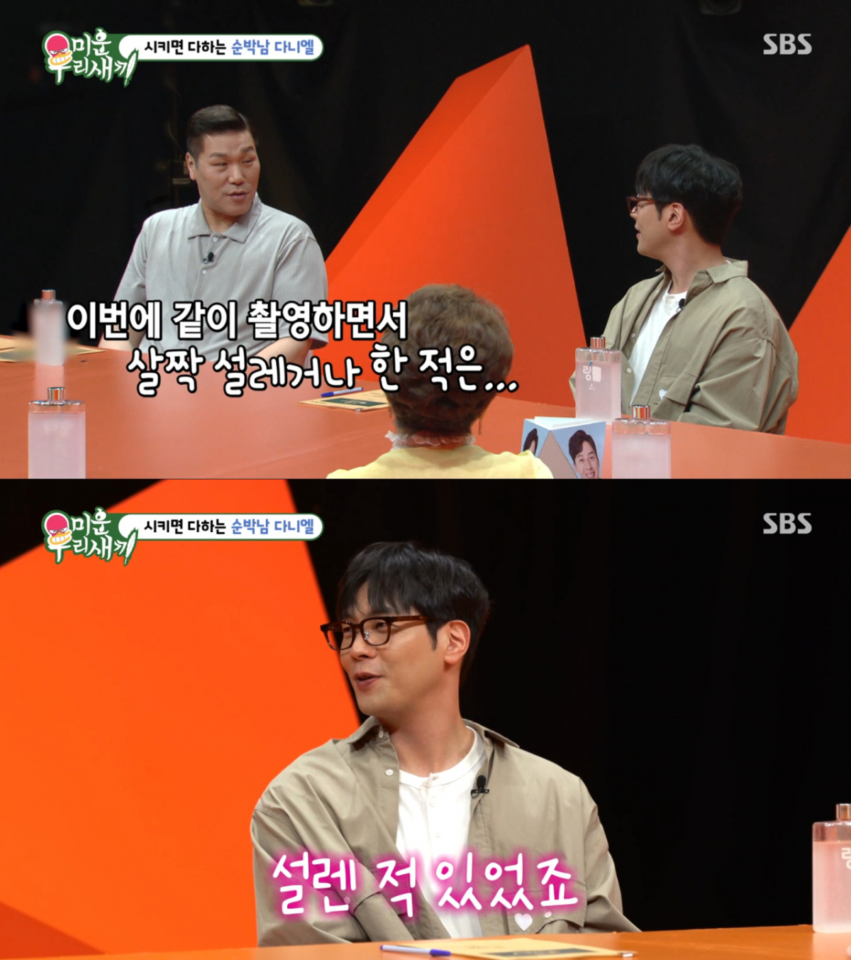 장도연에 대한 질문에 솔직하게 답하는 최다니엘. /사진=SBS '미운 우리 새끼' 캡처