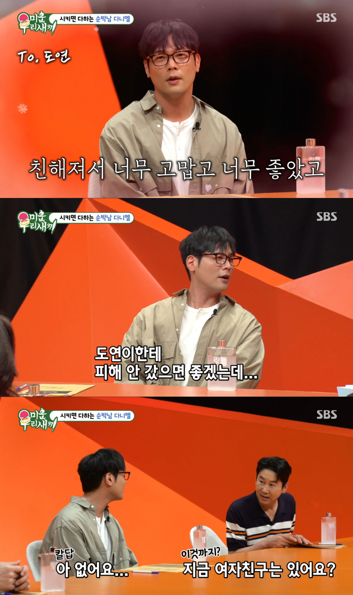 장도연에게 영상편지를 보내는 최다니엘. /사진=SBS '미운 우리 새끼' 캡처