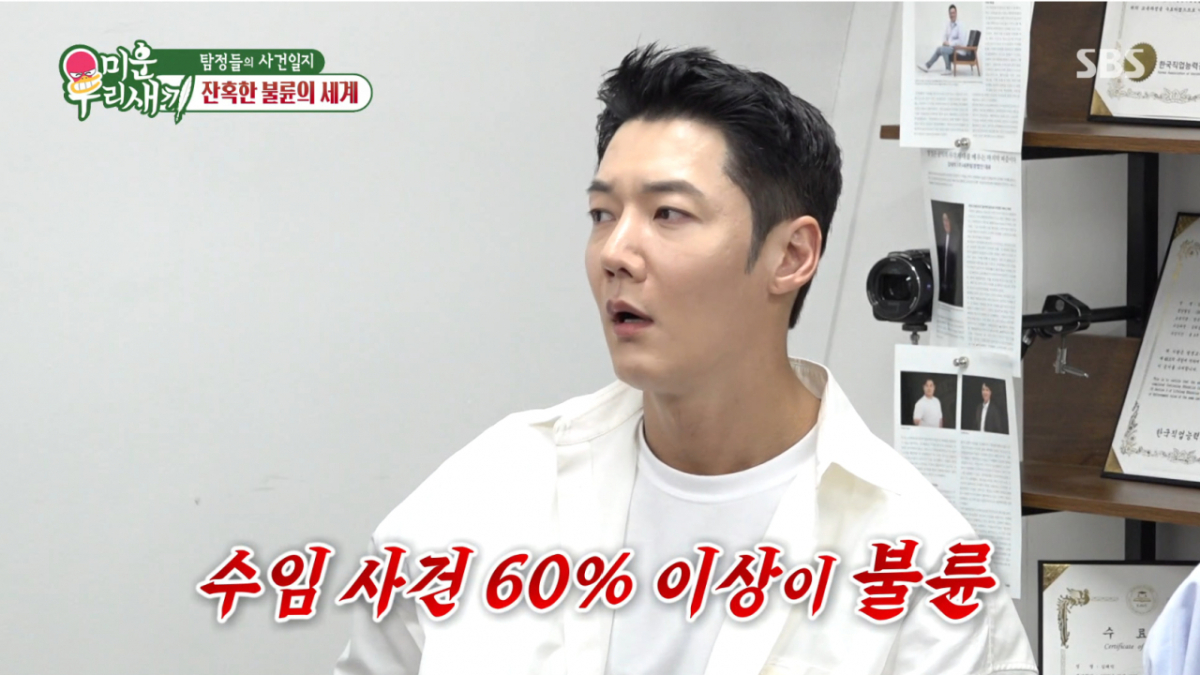 최진혁이 탐정 사무소에 찾아가 의뢰된 사건 내용을 듣고 충격에 빠졌다. /사진=SBS '미운 우리 새끼' 캡처