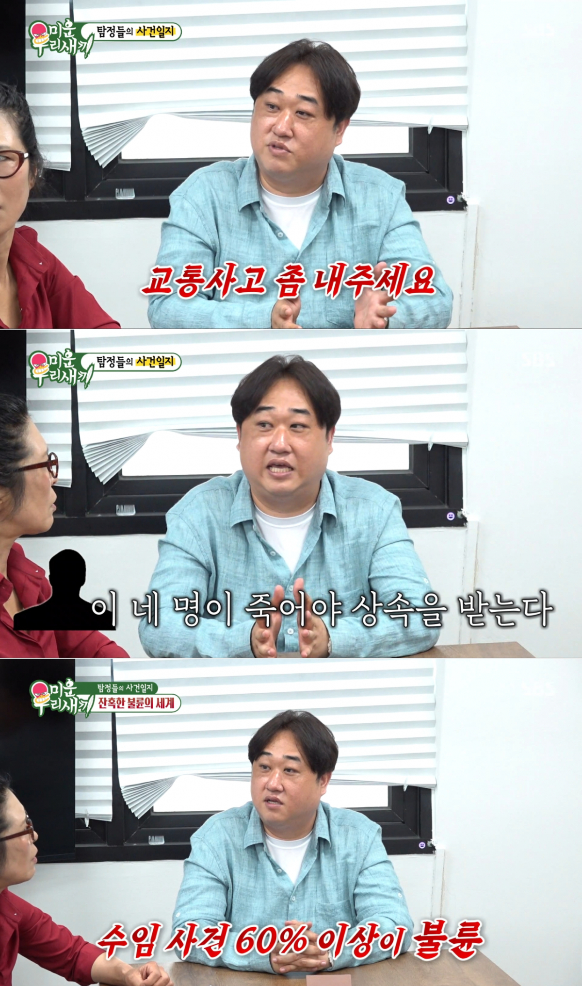 가장 당황했던 사건들을 떠올리는 김태익 탐정. /사진=SBS '미운 우리 새끼' 캡처