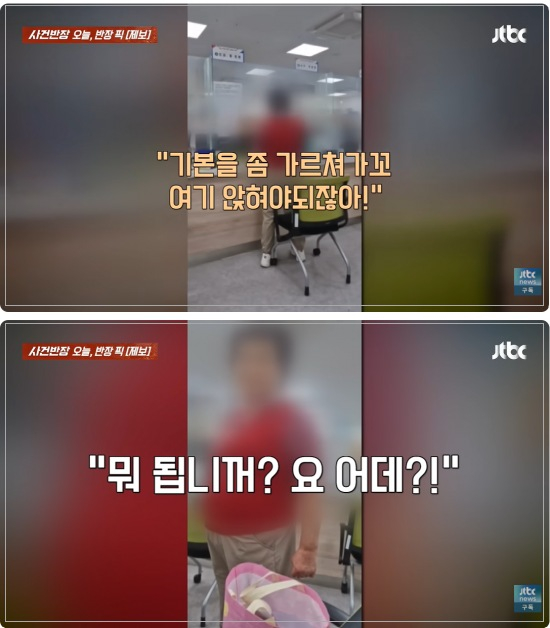 한 복지센터에서 고령의 민원인이 직원에게 고성을 지르며 소란을 피우는 영상이 공개돼 비난을 받았다. /사진=JTBC 사건반장 캡처