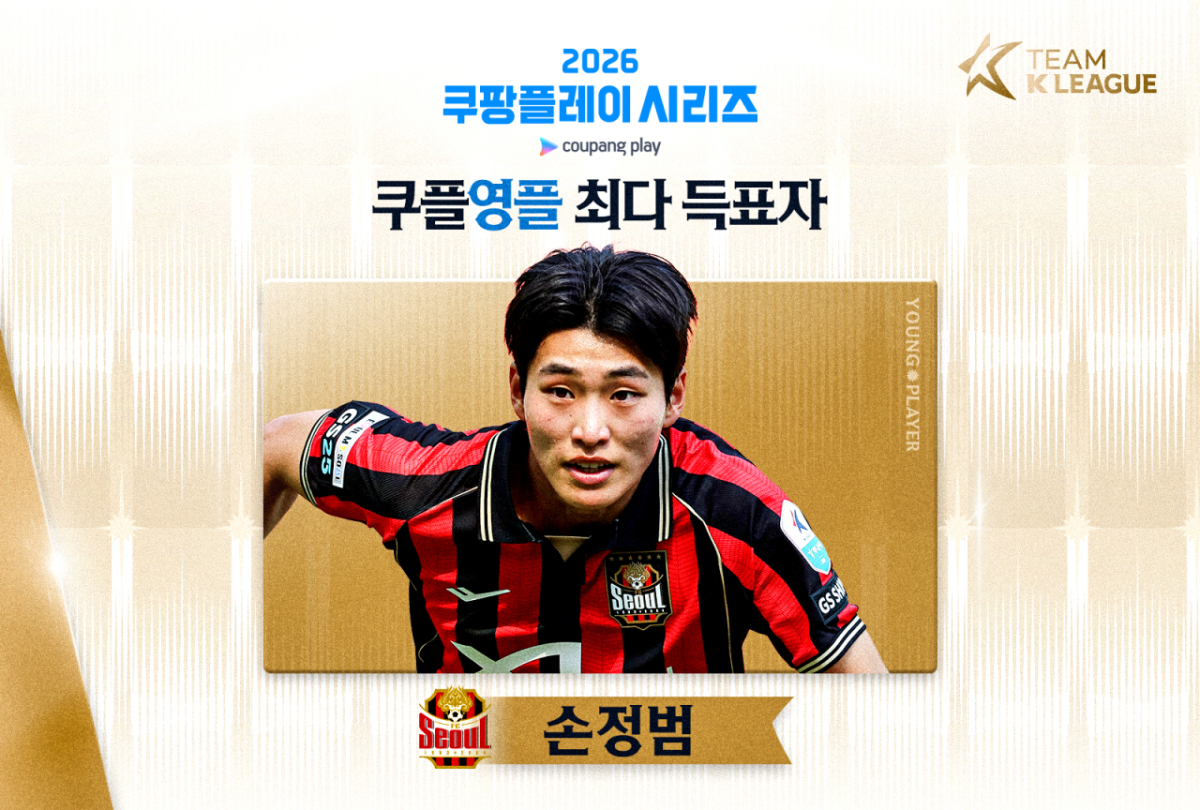 손정범. /사진=한국프로축구연맹 제공