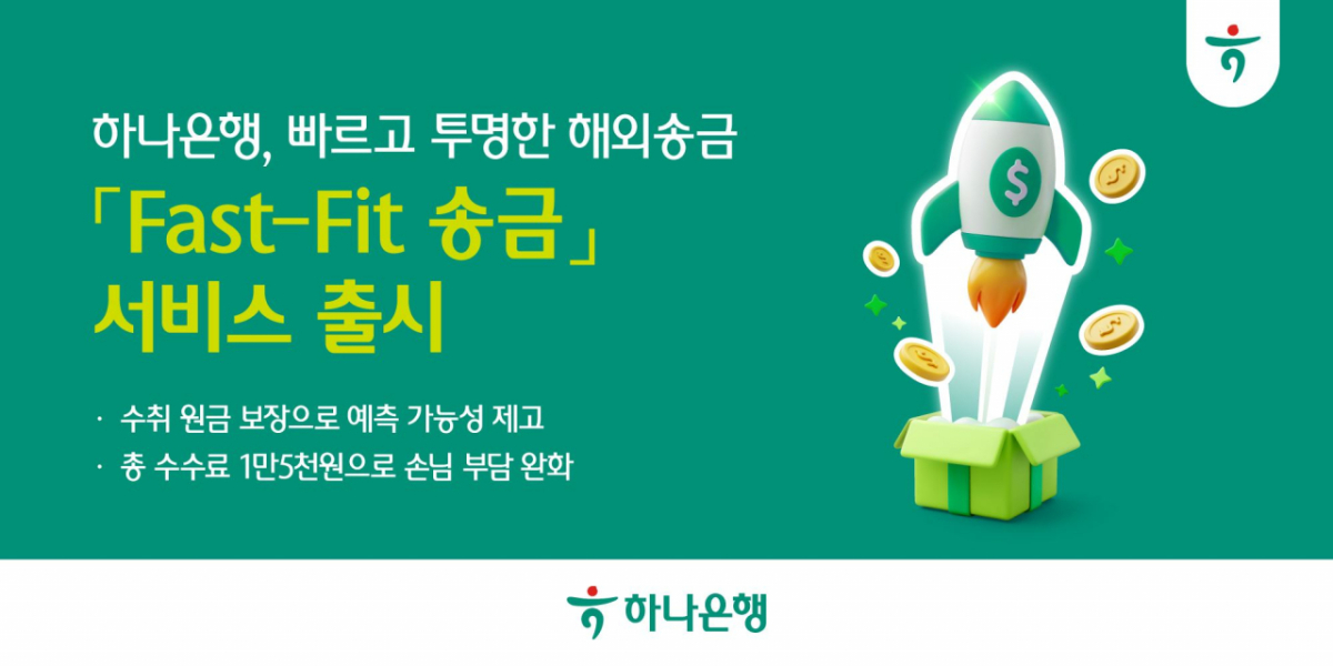 /사진제공=하나은행