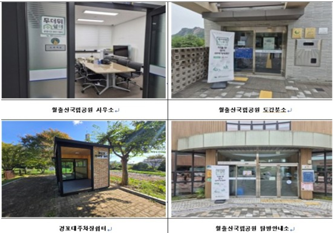 월출산국립공원 내 무더위 쉼터 운영 장소 4 곳./사진제공=월출산국립공원사무소