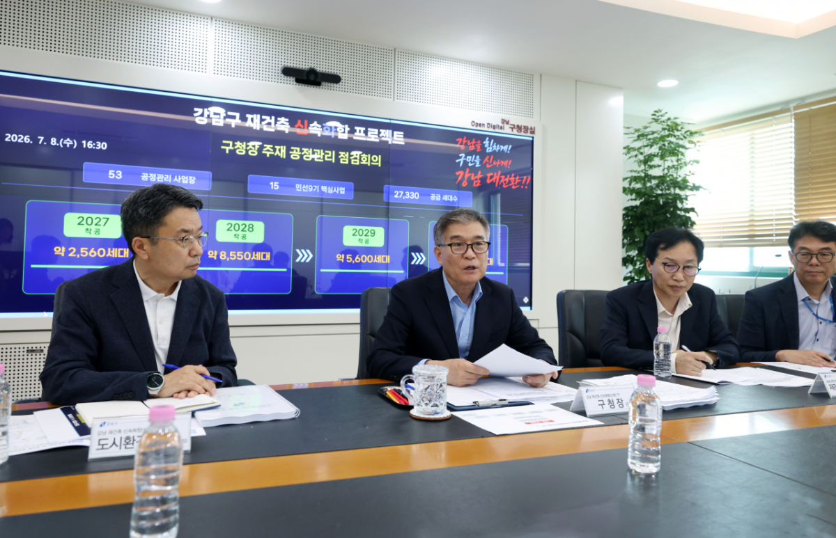 김현기 강남구청장, 재건축 공정관리 점검회의 /사진제공=서울 강남구
