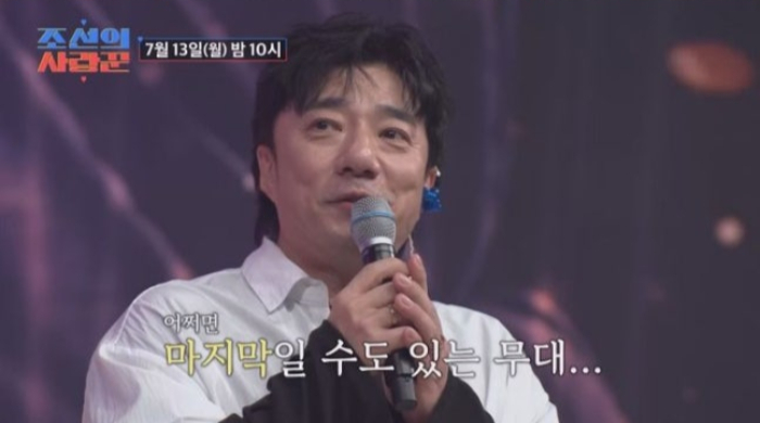 가수 배기성이 5개월째 한쪽 귀가 들리지 않는다고 털어놨다. /사진=TV조선 '조선의 사랑꾼' 캡처