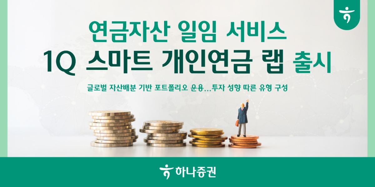 /사진제공=하나증권