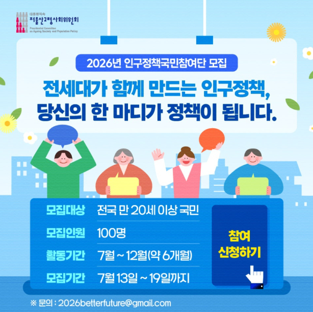 /사진제공=저출산고령사회위원회
