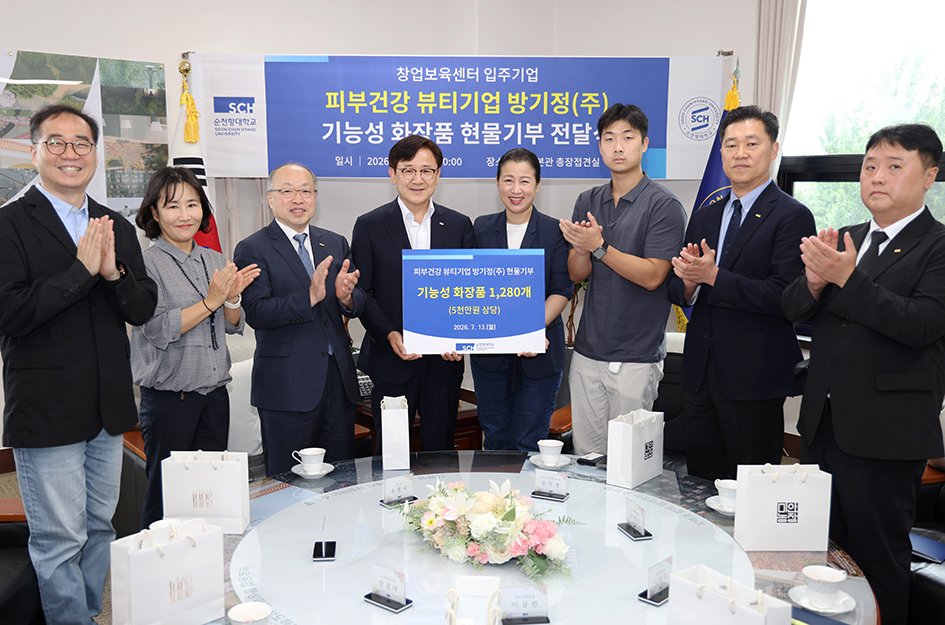 순천향대와 방기정㈜ 관계자들이 화장품 현물기부 전달식 후 기념촬영하고 있다./사진제공=순천향대
