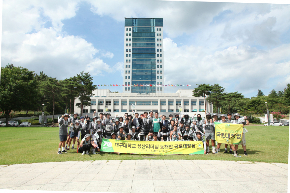 '2026학년도 성산리더십 동해안 국토대장정'을 완주한 대구대 학생들./사진제공=대구대