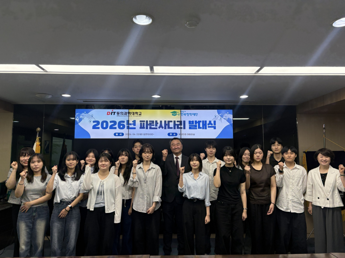 '2026년 파란사다리 발대식'에 참석한 동의과학대 구성원들이 기념촬영하고 있다./사진제공=동의과학대