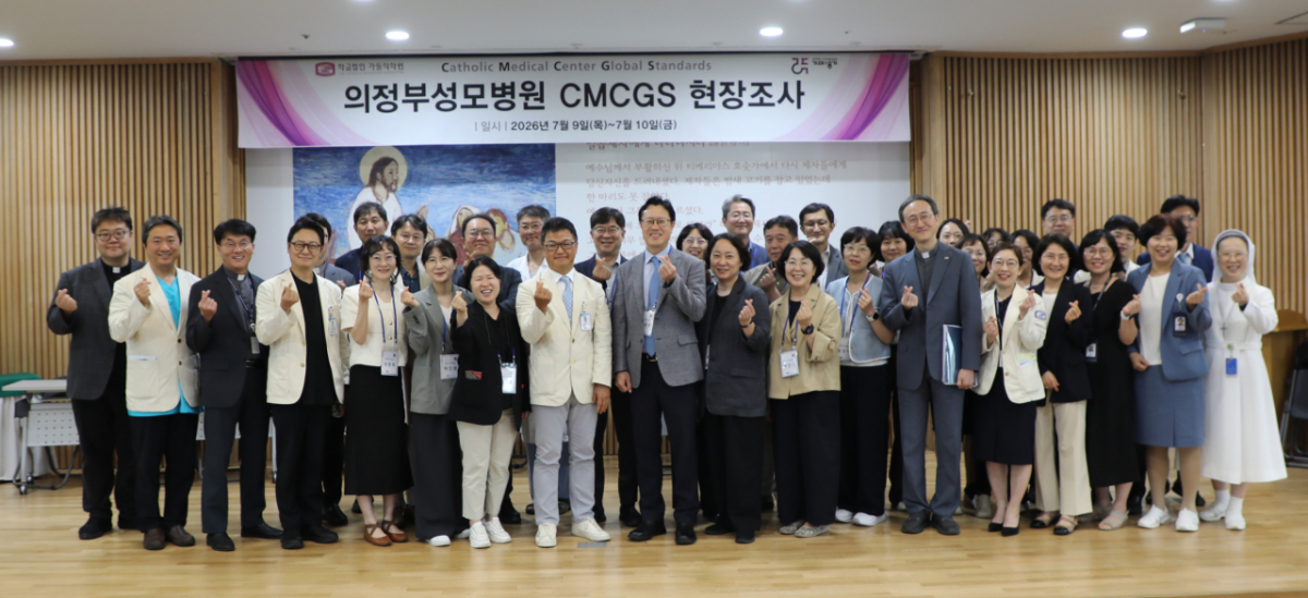 의정부성모병원 관계자들이 글로벌 의료 질 평가 CMCGS를 마무리 한 뒤 기념사진을 촬영하고 있다. /사진제공=의정부성모병원