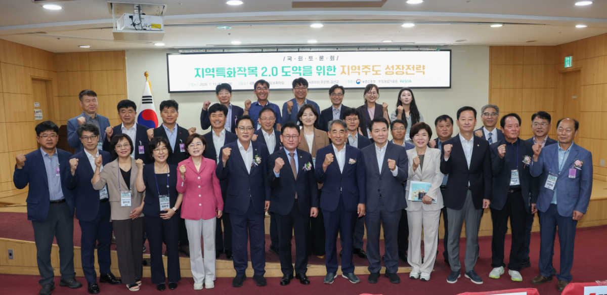 농촌진흥청이 13일 서울 국회의원회관 제2소회의실에서 '지역특화작목 2.0 도약을 위한 국회토론회'를 열고 지역특화작목 제2차 종합계획 추진 방향 등을 논의했다. 이승돈 청장(앞줄 왼쪽 7번째), 서삼석 국회 농해수위원장, 김선교 국회의원 등 참석자들이 화이팅을 외치고 있다.