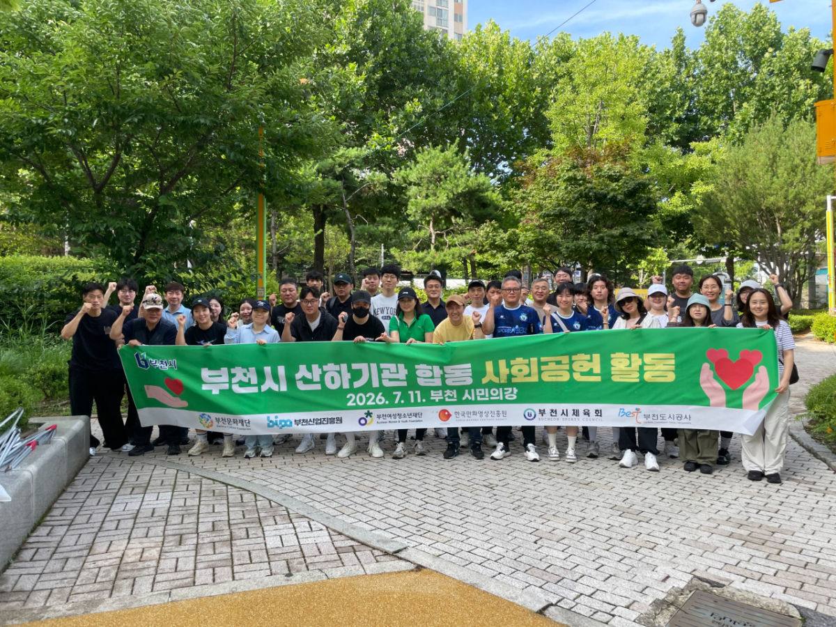 부천시 6개 산하기관이 지난 11일 합동으로 지역사회 공헌활동을 전개했다./사진제공=부천도시공사