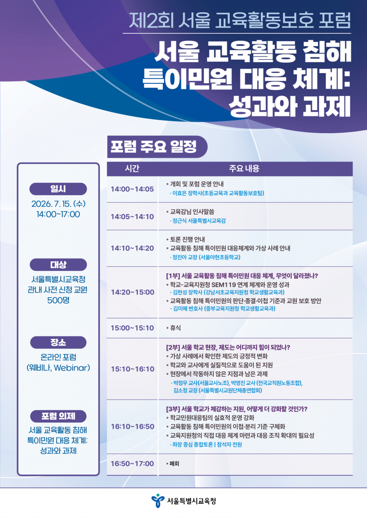 /사진제공=서울시교육청