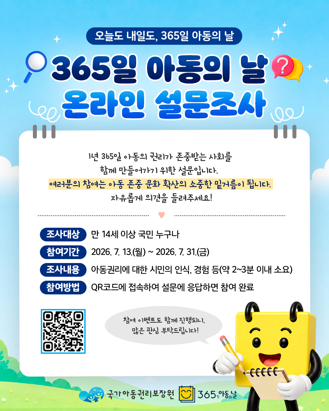 /사진제공=국가아동권리보장원
