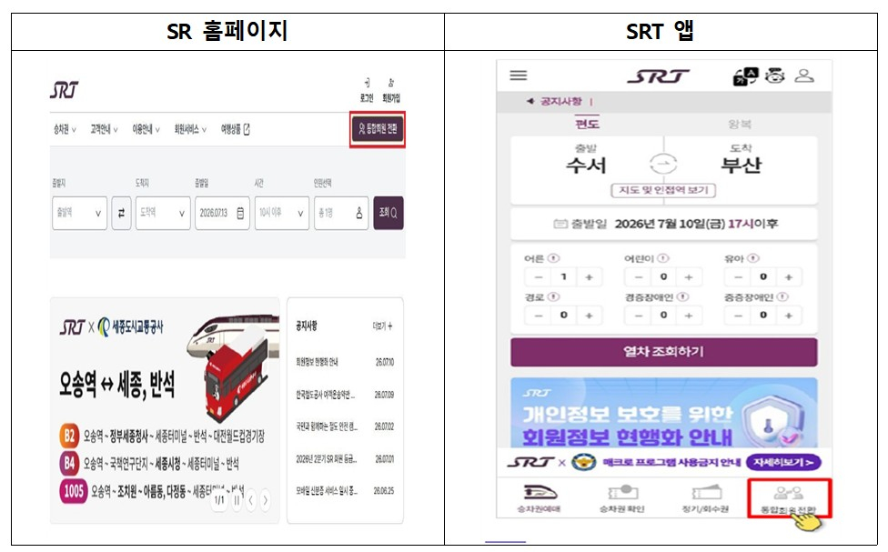 통합회원 전환 신청/사진제공=국토교통부