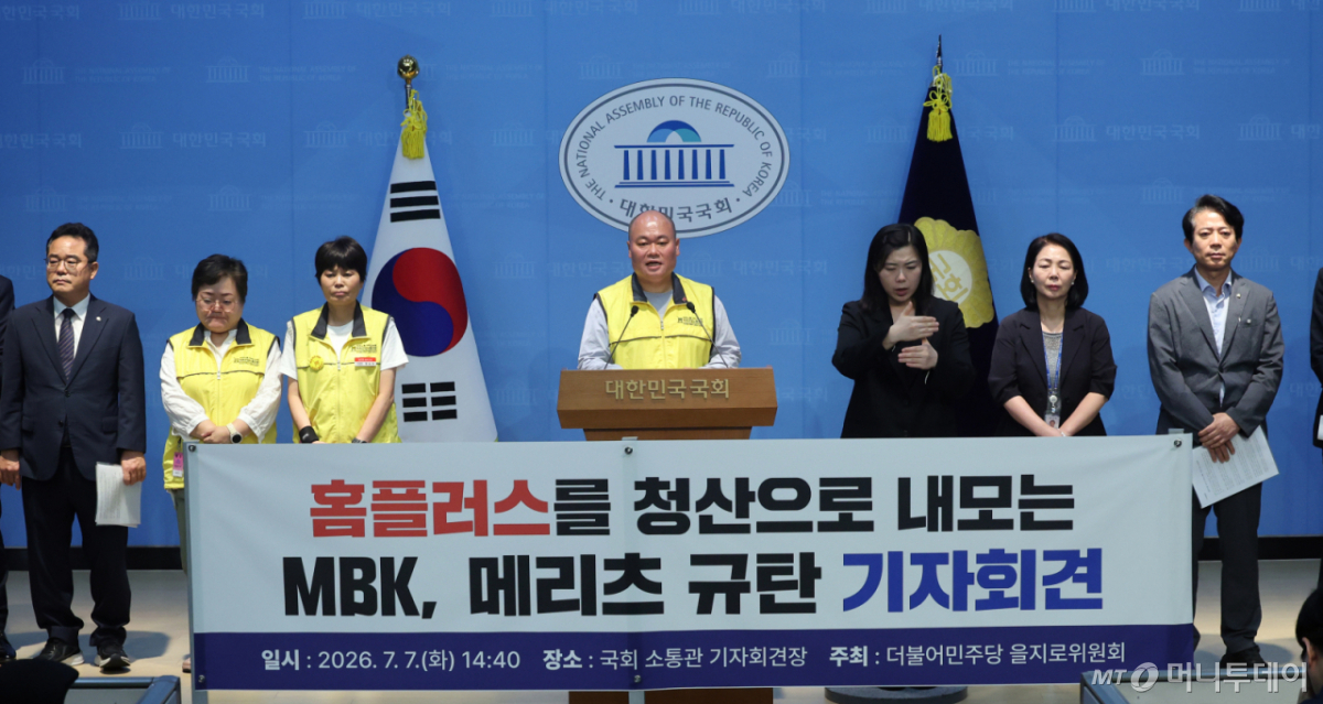 (서울=뉴스1) 황기선 기자 = 마트노조 홈플러스지부 조합원들이 7일 오후 서울 여의도 국회 소통관에서 '홈플러스 사태' 관련 기자회견을 하고 있다. 2026.7.7/뉴스1 Copyright © 뉴스1. All rights reserved. 무단 전재 및 재배포, AI학습 이용 금지. /사진=(서울=뉴스1) 황기선 기자