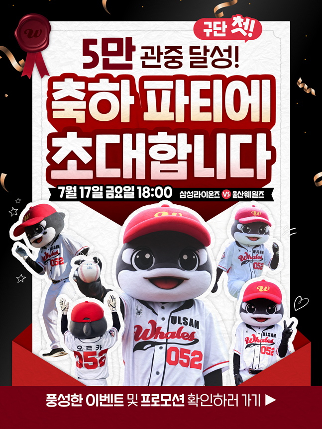 행사 포스터. /사진=울산 웨일즈