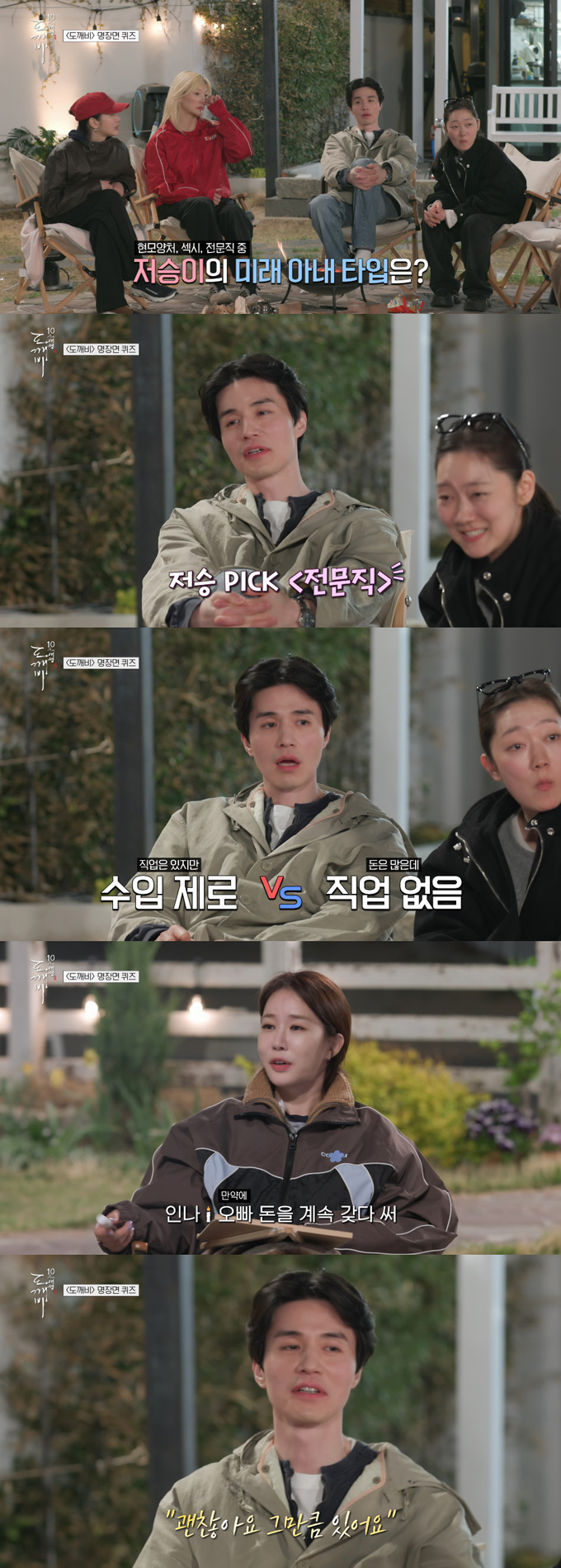배우 이동욱이 이상형에 대해 밝혔다. /사진=tvN '함께여서 찬란하神 - 도깨비 10주년 여행' 방송화면