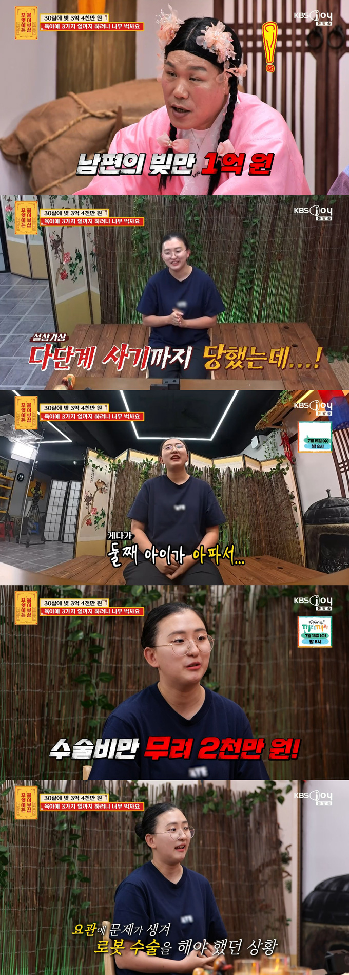 3억원이 넘는 빚 때문에 쓰리잡을 하는 30세 여성의 사연이 전해졌다.  /사진=KBS Joy '무엇이든 물어보살' 방송 화면